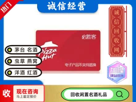 洛宁县回收必胜客购物卡