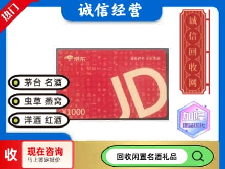 洛宁县回收京东卡